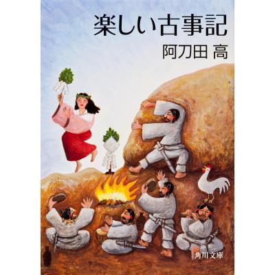 阿刀田高のおすすめ人気商品一覧 通販 - Yahoo!ショッピング