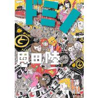 ドミノ/恩田陸 | bookfanプレミアム