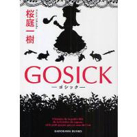 GOSICK-ゴシック-/桜庭一樹 | bookfanプレミアム