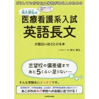 医療看護系参考書 Amazon.co.jp: 看護医療学校受験オープンセサミシリーズ 参考書〈2