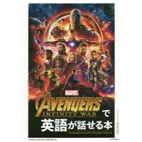 AVENGERS:INFINITY WARで英語が話せる本 | bookfanプレミアム