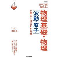 物理 参考書のおすすめ人気商品一覧 通販 - Yahoo!ショッピング