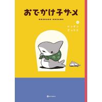 おでかけ子ザメ/ペンギンボックス | bookfanプレミアム