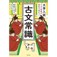 大学入試 古文（学習参考書） | 本、雑誌、コミック のおすすめ人気