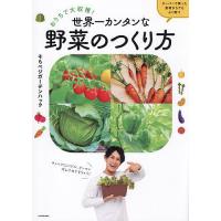 野菜の本のおすすめ人気商品一覧 通販 - Yahoo!ショッピング