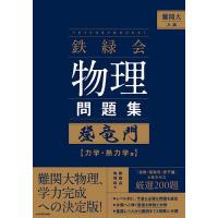 物理 参考書のおすすめ人気商品一覧 通販 - Yahoo!ショッピング
