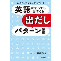 英会話の本｜英語｜語学、辞書｜本、雑誌、コミック おすすめ人気商品