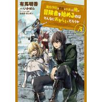 魔術学院を首席で卒業した俺が冒険者を始めるのはそんなにおかしいだろうか 1 有馬明香 いかぽん Bk Bookfanプレミアム 通販 Yahoo ショッピング