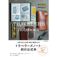 TRAVELER’S notebook(ノート) トラベラーズノートオフィシャルガイド/トラベラーズカンパニー | bookfanプレミアム