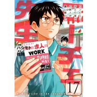 ニーチェ先生 コンビニに、さとり世代の新人が舞い降りた 17/ハシモト/松駒 | bookfanプレミアム