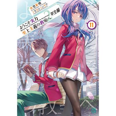 【直筆サイン本】 ようこそ実力至上主義の教室へ　衣笠彰梧 bookfan_bk-4046833491?