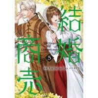 結婚商売 5/Antstudio/KEN | bookfanプレミアム