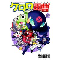 ケロロ軍曹 漫画 全巻（本、雑誌、コミック）の商品一覧 通販 - Yahoo