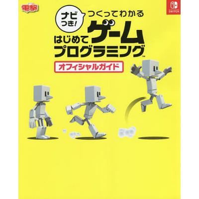 任天堂switch（ゲーム攻略本その他全般）｜ゲーム攻略本 | 本、雑誌