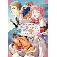 ツンデレ悪役令嬢リーゼロッテと実況の遠藤くんと解説の小林さん 2/逆木ルミヲ/恵ノ島すず | bookfanプレミアム