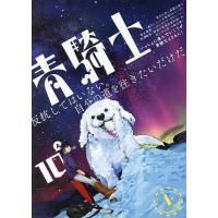 青騎士 Nr.10A | bookfanプレミアム