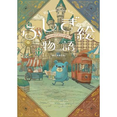 まんが世界ふしぎ物語のおすすめ人気商品一覧 通販 - Yahoo!ショッピング