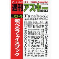 遊べるフェイスブック/週刊アスキー編集部 | bookfanプレミアム