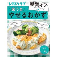 楽うまやせるおかず/牧田善二/レシピ | bookfanプレミアム