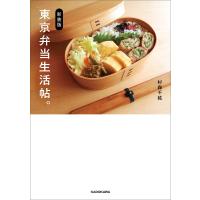 東京弁当生活帖。/杉森千紘/レシピ | bookfanプレミアム