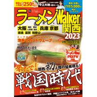 ラーメンWalker関西 2023/旅行 | bookfanプレミアム