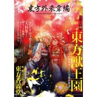 東方外來韋編 STRANGE CREATORS OF OUTER WORLD 2024/ZUN | bookfanプレミアム