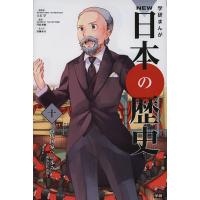学研まんがNEW日本の歴史 10/大石学 | bookfanプレミアム