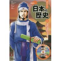 学研まんがNEW日本の歴史 2/大石学 | bookfanプレミアム