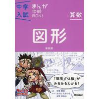 図形 新装版 | bookfanプレミアム