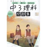 中3理科 | bookfanプレミアム