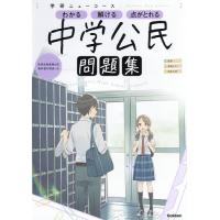 中学公民 | bookfanプレミアム