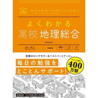 地理 参考書のおすすめ人気商品一覧 通販 - Yahoo!ショッピング