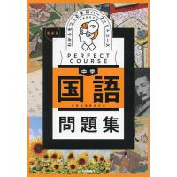 わかるをつくる中学国語問題集 | bookfanプレミアム