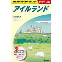 〔予約〕A05 地球の歩き方 アイルランド 2025〜2026 /地球の歩き方編集室 | bookfanプレミアム