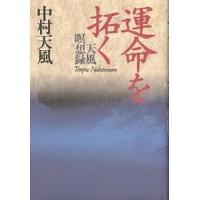 中村天風 本の商品一覧 通販 - Yahoo!ショッピング 中村天風 本の商品一覧 通販 - Yahoo!ショッピング