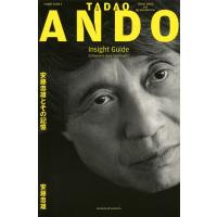 TADAO ANDO Insight Guide 50 Keywords about TADAO ANDO TADAO ANDO and His R | bookfanプレミアム