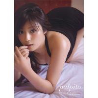 palpito 深田恭子写真集 / 深田恭子 / 中村和孝