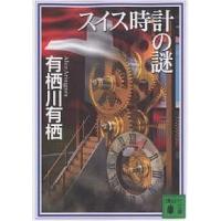 jr東日本 みどりの駅時計book（本、雑誌、コミック）のおすすめ人気