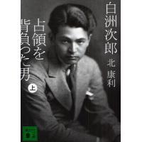 白洲次郎のおすすめ人気商品一覧 通販 - Yahoo!ショッピング