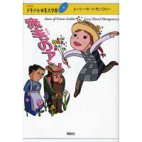 21世紀版少年少女世界文学館 14/井上靖 | bookfanプレミアム