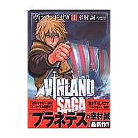 ヴィンランド・サガ 1/幸村誠 | bookfanプレミアム