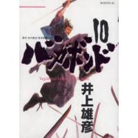 バガボンド 原作吉川英治『宮本武蔵』より 10/井上雄彦/吉川英治 | bookfanプレミアム