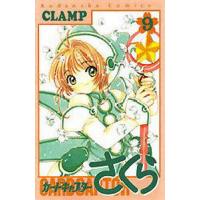 カードキャプターさくら 9/Clamp | bookfanプレミアム