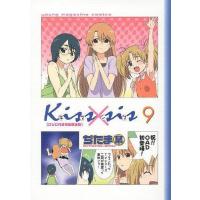 Kiss×sis 9 DVD付限定版/ぢたま某 | bookfanプレミアム