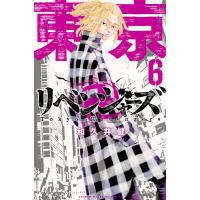 東京卍リベンジャーズ 6/和久井健 | bookfanプレミアム