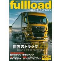 fullload ベストカーのトラックマガジン VOL.36(2020Spring) | bookfanプレミアム
