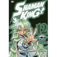 SHAMAN KING 12/武井宏之 | bookfanプレミアム