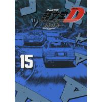 イニシャルd 全巻（本、雑誌、コミック）のおすすめ人気商品一覧 通販