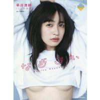 なぎちぃ 早川渚紗1st写真集/佐藤佑一/早川渚紗 | bookfanプレミアム