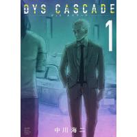 DYS CASCADE 1/中川海二 | bookfanプレミアム